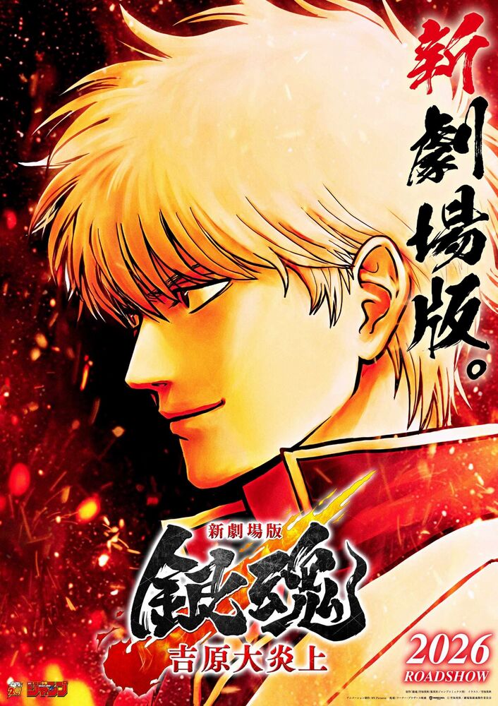 Gintama Yoshiwara in Flames Arc
